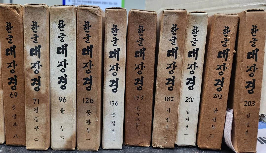 한글 대장경 동국역경원 1971년 발행 팔만대장경 이미지