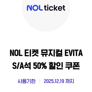 NOL티켓 뮤지컬 EVITA 50% 할인 쿠폰
