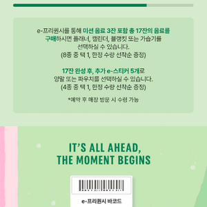 스타벅스 프리퀀시 일반3개