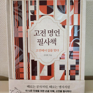 고전명언 필사책