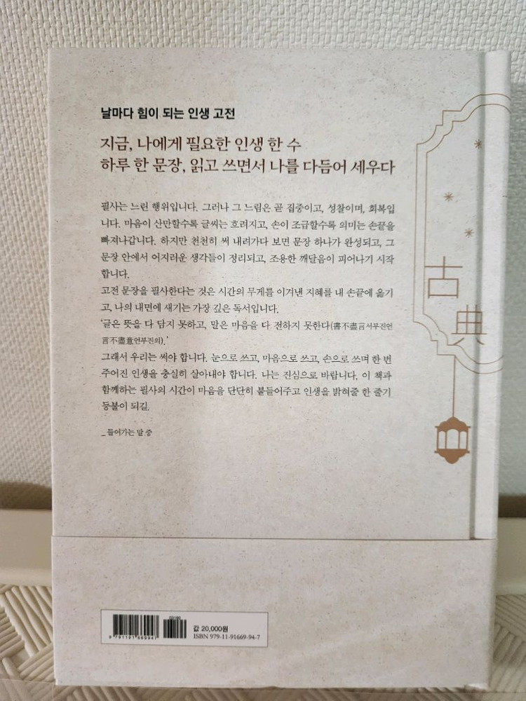 고전명언 필사책--1