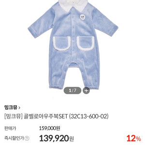 밍크뮤 골벨로아 우주복 SET 새상품 24개월