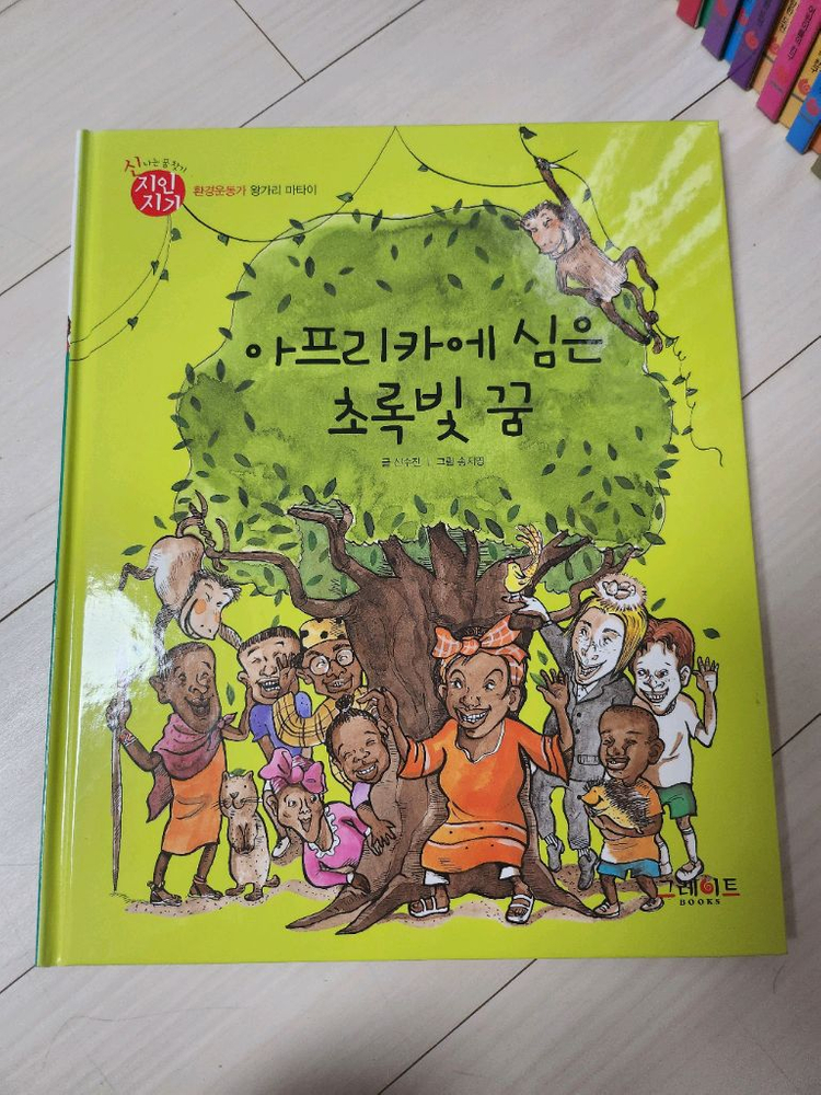 그레이트북스 신지인지기 70권--4