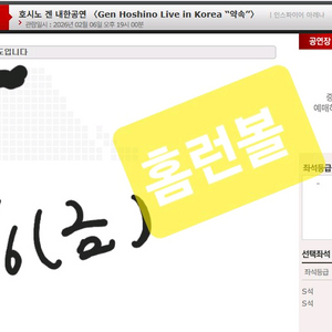 호시노 겐 내한공연 콘서트 양도합니다