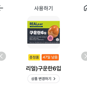 GS25 기프티콘 리얼프라이스 구운란 6입