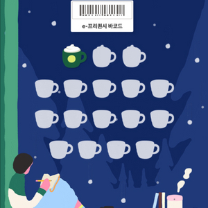 스타벅스프리퀀시미션