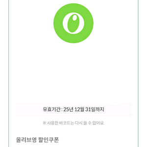 올리브영 4천원 할인 쿠폰 1장 3300원