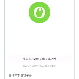 올리브영 4천원 할인 쿠폰 1장 3300원