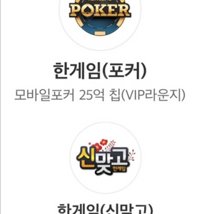 페이코 한게임 포커 신맞고 쿠폰 일괄