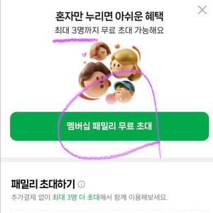 네이버 멤버십 연간 이용권