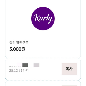 컬리 5천원 할인 쿠폰 2매 9000원