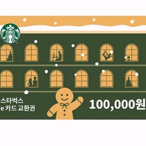 스타벅스 e카드 교환권 10만원권