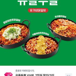유가네 닭갈비 7천원 할인 쿠폰