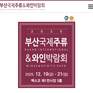 최저가 네고가능 부산국제주류박람회 벡스코 모바일티켓 팔아요