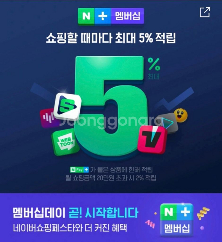 네이버 멤버쉽 패밀리 한분 모십니다!--0