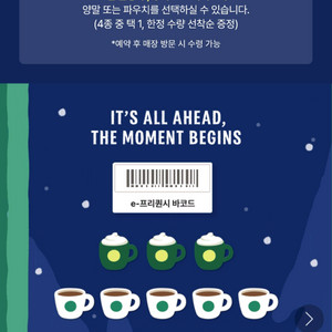 <<자기전특가>> 스타벅스 프리퀀시 완성본