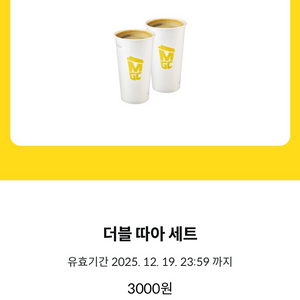 메가커피 더블 따아 세트