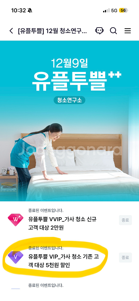 청소연구소 가사 청소 5천원 할인 쿠폰--0