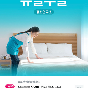 청소연구소 가사 청소 5천원 할인 쿠폰