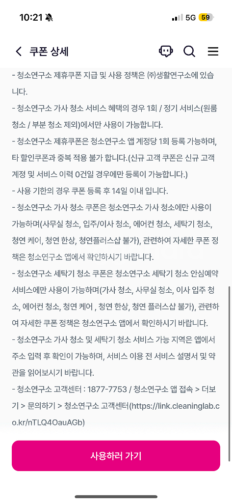 청소연구소 가사 청소 5천원 할인 쿠폰--1