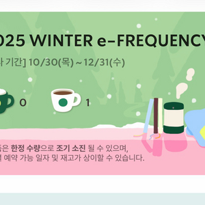 스타벅스 프리퀀시 일반1