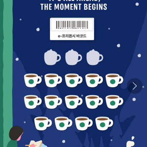 스타벅스 프리퀀시 일반