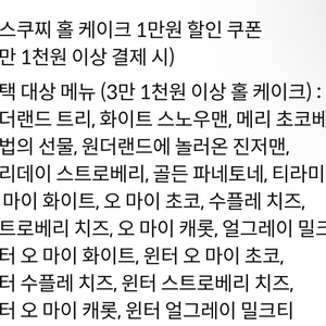 파스쿠찌 홀케이크 1만원 할인 쿠폰