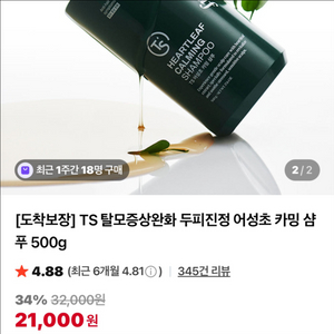 [새제품]TS 리뉴얼/탈모증상완화/두피진정/어성초카밍샴푸 500g