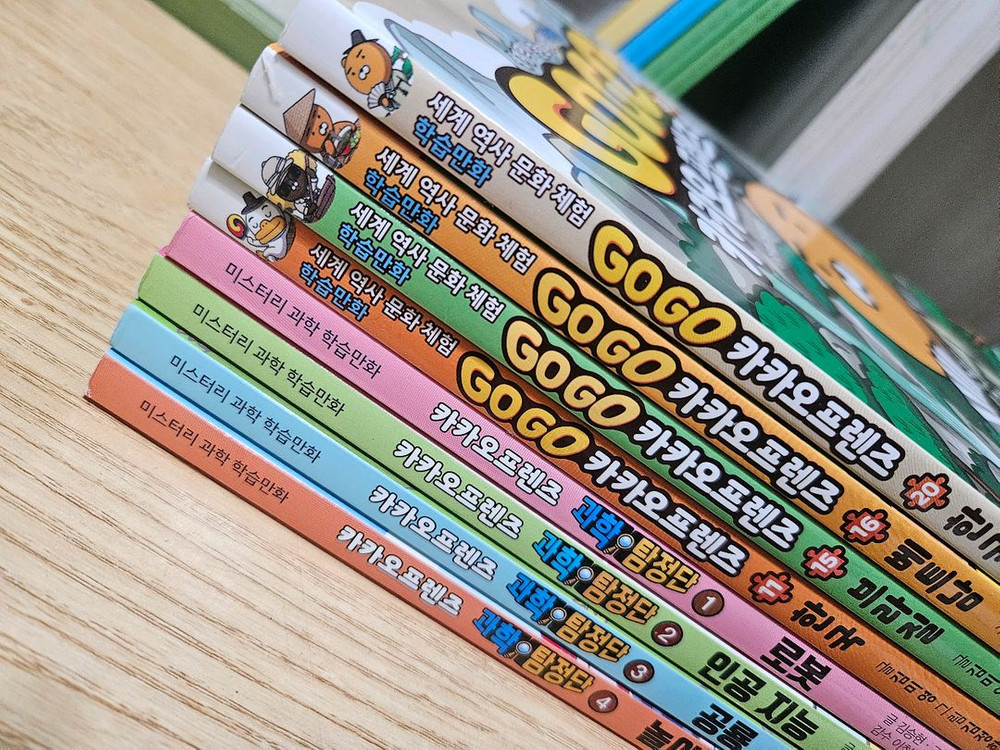 고고 카카오프렌즈 시리즈 8권 무료배송--1