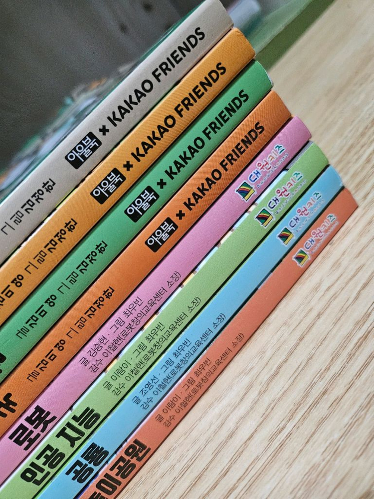 고고 카카오프렌즈 시리즈 8권 무료배송--2