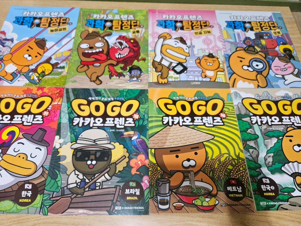 고고 카카오프렌즈 시리즈 8권 무료배송--6