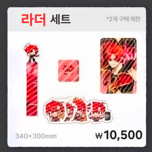 잠뜰 전시회 분철 라더세트 판매합니다