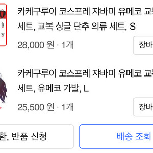 카케구루이 유메코 코스프레 가발 옷 이미지
