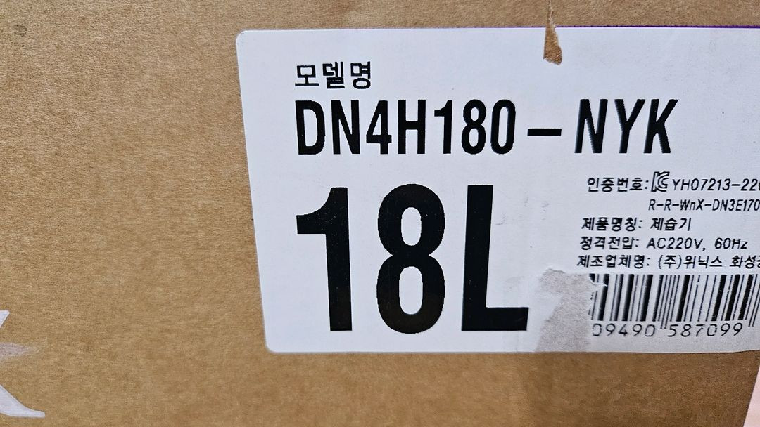 위닉스 뽀송 제습기--1