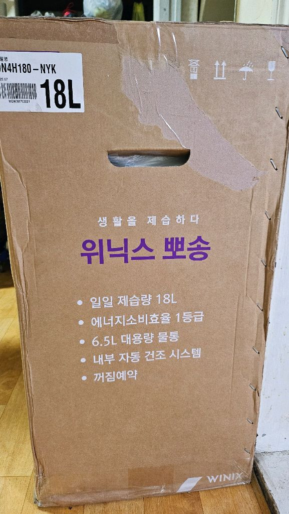 위닉스 뽀송 제습기--2