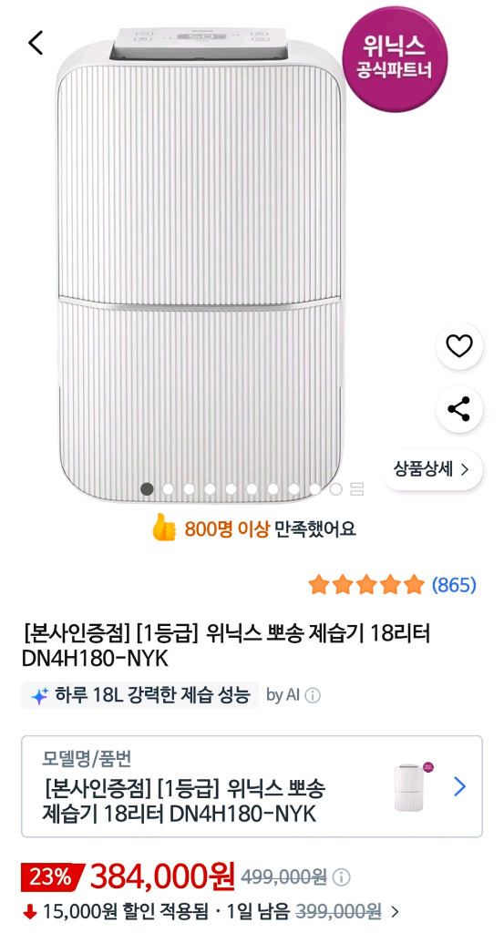 위닉스 뽀송 제습기--3