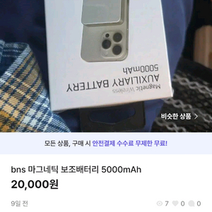 마그네틱 보조배터리