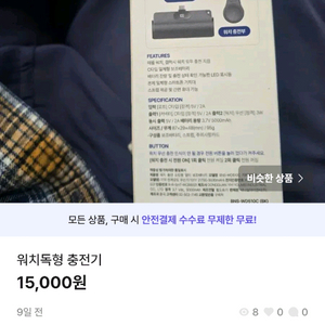 워치충전+도킹형보조배터리