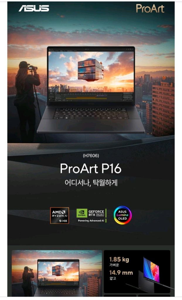 ASUS ProArt P16 라이젠AI9 RTX4070 2TB 64GB 노트북 이미지