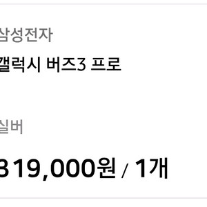 삼성 갤럭시 버즈3 프로 실버 미개봉