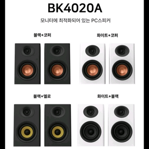 SAUNGYU BK4020A 스피커 미개봉