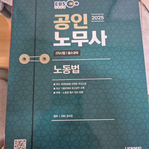 2025년 공인노무사 2차 노동법