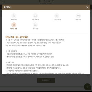 신라호텔 신라S멤버십 대여 해드립니다.더파크뷰,라연 등