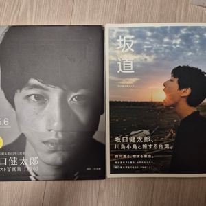 사카구치 켄타로 화보집 2개