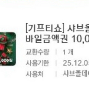 샤브올데이 모바일금액권 1만원권 (4장보유)