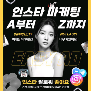 최저가 인스타 팔로워 좋아요 조회수 판매 / 유튜브 틱톡도 가능! 이미지