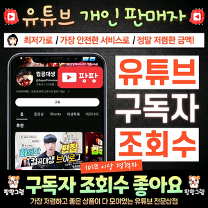 최저가 인스타 팔로워 좋아요 조회수 판매 / 유튜브 틱톡도 가능!
