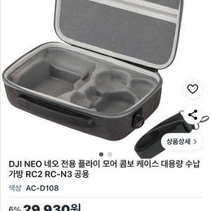 DJI NEO 전용 플라이 모어 케이스started