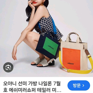 오야니 캔버스 미니 토트&크로스백