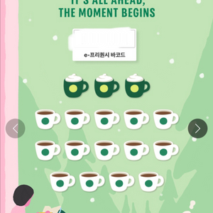 스타벅스 프리퀀시 완성본 *